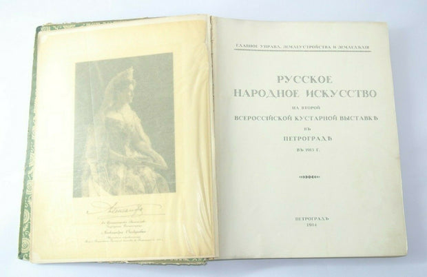 RARE 1914 Russian Folk Art Collection Russian HandICraft Exhibition of Petrograd