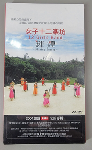 12 Girls Band: Live at Budokan Japan 2004 (2006, DVD/CD), Sealed, Rare Import